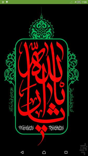 Audio Maqtal Imam Hussein (AS) - Image screenshot of android app