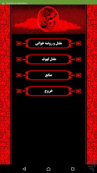 مقتل صوتی (گویا) امام حسین (ع) - عکس برنامه موبایلی اندروید