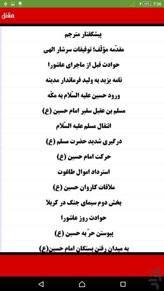 Audio Maqtal Imam Hussein (AS) - Image screenshot of android app