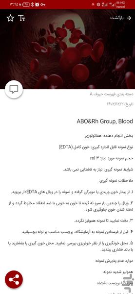 بانک اطلاعات پزشکی توس طب - عکس برنامه موبایلی اندروید