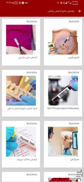 بانک اطلاعات پزشکی توس طب - عکس برنامه موبایلی اندروید