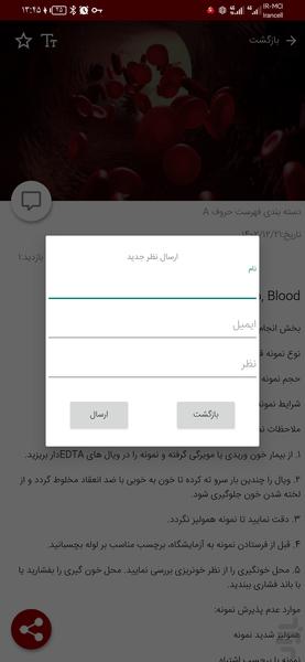 بانک اطلاعات پزشکی توس طب - عکس برنامه موبایلی اندروید