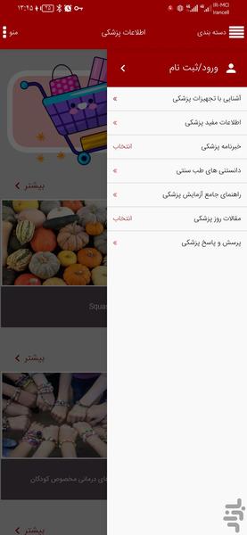 بانک اطلاعات پزشکی توس طب - عکس برنامه موبایلی اندروید