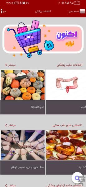 بانک اطلاعات پزشکی توس طب - عکس برنامه موبایلی اندروید