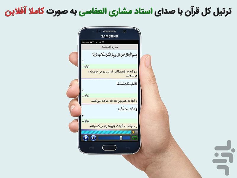 Tartil Quran Mishary Alafasy - Image screenshot of android app