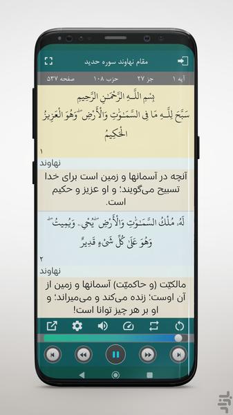 مقام شناسی ترتیل خلیل الحصری (دمو) - عکس برنامه موبایلی اندروید