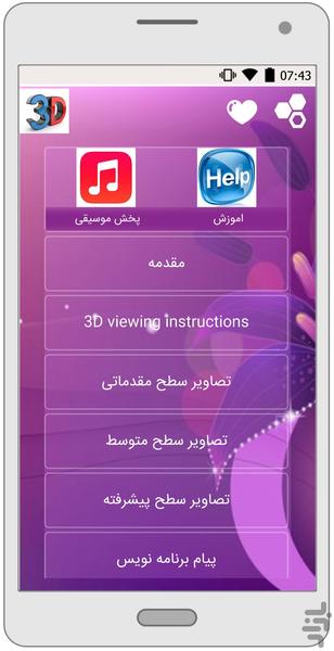 3D pictures - Image screenshot of android app