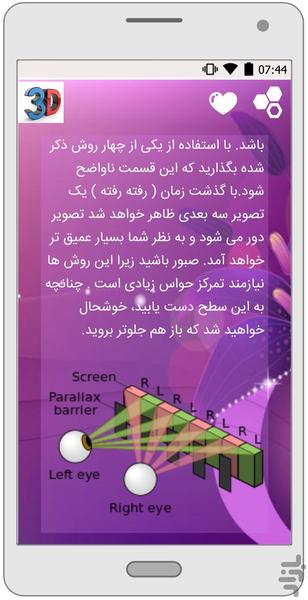 تصاویر سه بعدی - عکس برنامه موبایلی اندروید