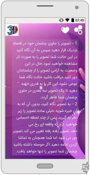 تصاویر سه بعدی - عکس برنامه موبایلی اندروید