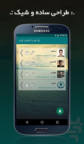 حسابدار افراد - عکس برنامه موبایلی اندروید