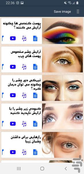 آرایش چشم ابرو - عکس برنامه موبایلی اندروید