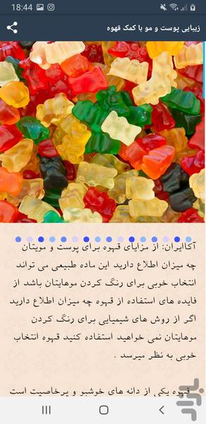 آبنبات پاستیل - Image screenshot of android app