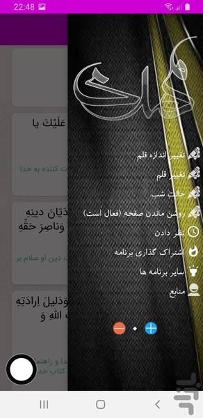 زیارت آل يآسين - Image screenshot of android app