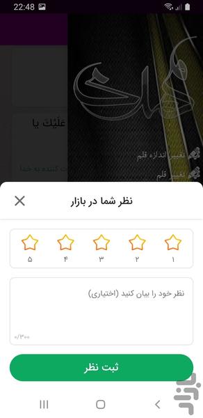 زیارت آل يآسين - عکس برنامه موبایلی اندروید