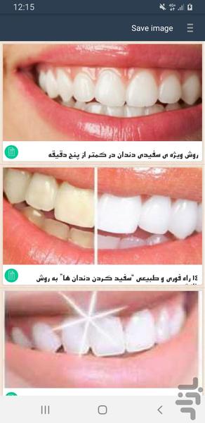 آموزش سفیدی دندان - عکس برنامه موبایلی اندروید
