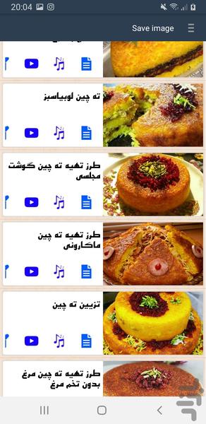 ته چین بپز - Image screenshot of android app