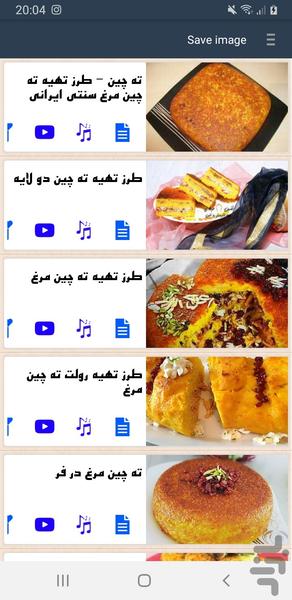 ته چین بپز - Image screenshot of android app