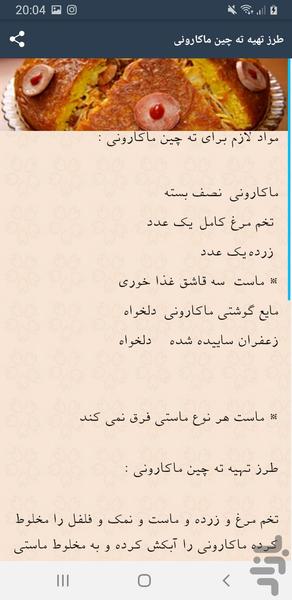 ته چین بپز - عکس برنامه موبایلی اندروید