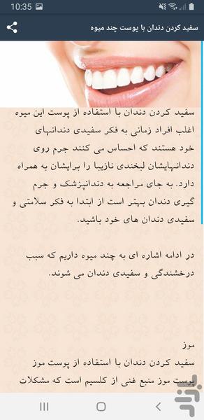 راه های سفید کردن دندان ها - Image screenshot of android app