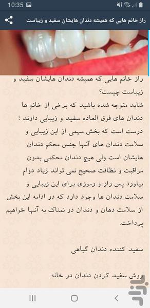 راه های سفید کردن دندان ها - Image screenshot of android app