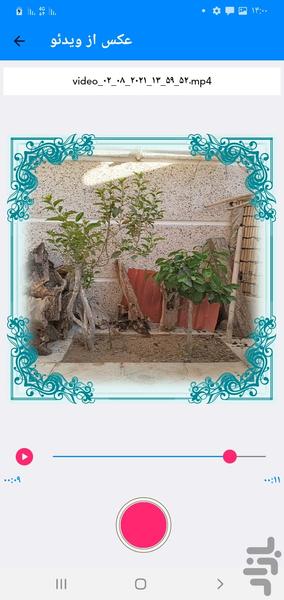 گیف ساز پیشرفته - Image screenshot of android app