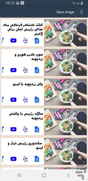 غذای رژیمی - عکس برنامه موبایلی اندروید