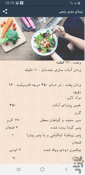 غذای رژیمی - عکس برنامه موبایلی اندروید