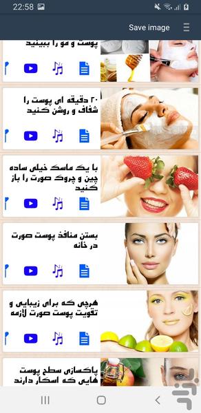 گنجینه راز زيبايي - عکس برنامه موبایلی اندروید