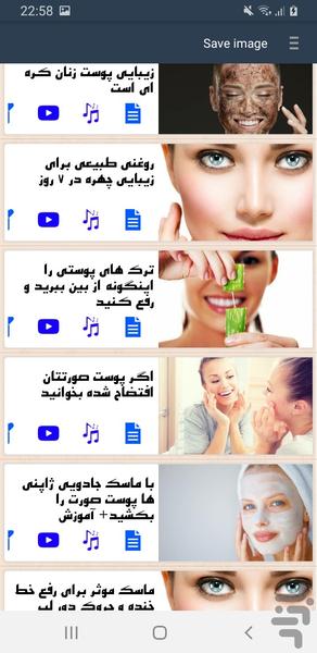 گنجینه راز زيبايي - عکس برنامه موبایلی اندروید