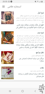 استخاره طلایی - Image screenshot of android app