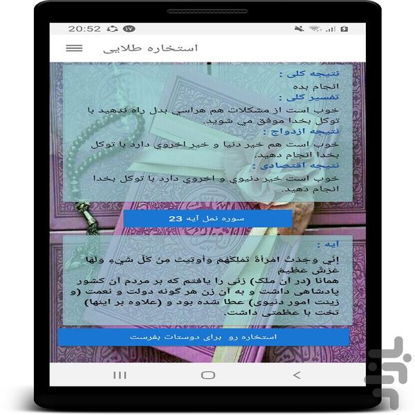 استخاره طلایی - Image screenshot of android app