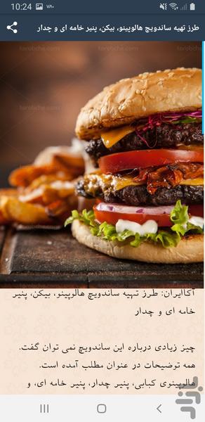 طریقه پخت انواع ساندویچ خوشمزه - عکس برنامه موبایلی اندروید
