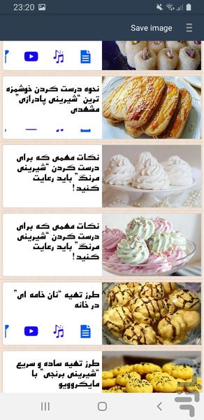 شیرینی های ( خانگی ) - عکس برنامه موبایلی اندروید