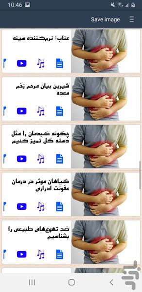 طب سنتي گوارش - عکس برنامه موبایلی اندروید