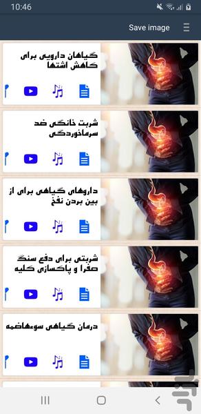 طب سنتي گوارش - عکس برنامه موبایلی اندروید