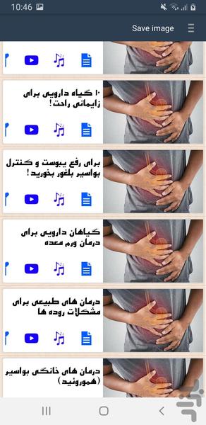 طب سنتي گوارش - عکس برنامه موبایلی اندروید
