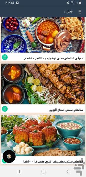 غذای سنتی(خانگی) - Image screenshot of android app
