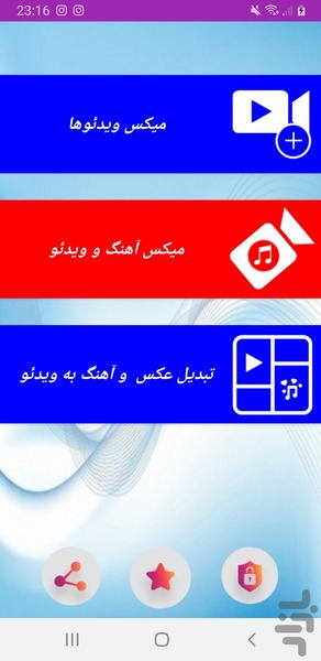 میکس فیلم و آهنگ - Image screenshot of android app