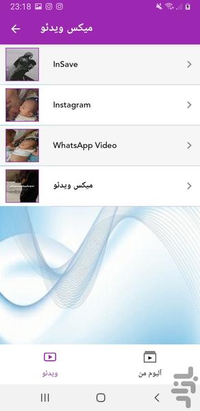 میکس فیلم و آهنگ - Image screenshot of android app