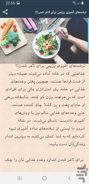 انواع{غذای رژیمی} - عکس برنامه موبایلی اندروید