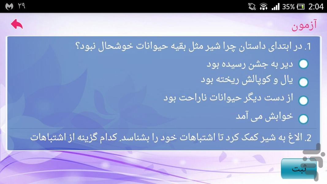 ماه نما - عکس برنامه موبایلی اندروید