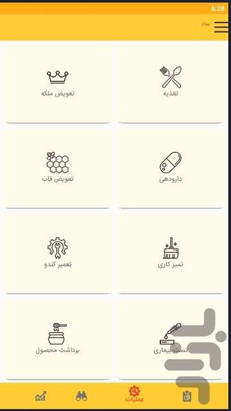 مدیریت کندو و زنبورستان "بیدار" - عکس برنامه موبایلی اندروید