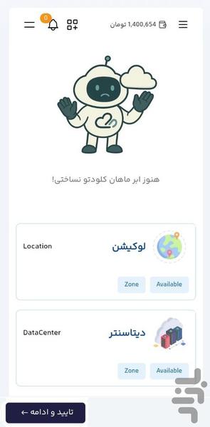 ماهان کلود - عکس برنامه موبایلی اندروید