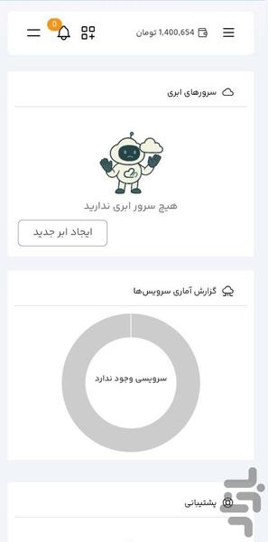 ماهان کلود - عکس برنامه موبایلی اندروید