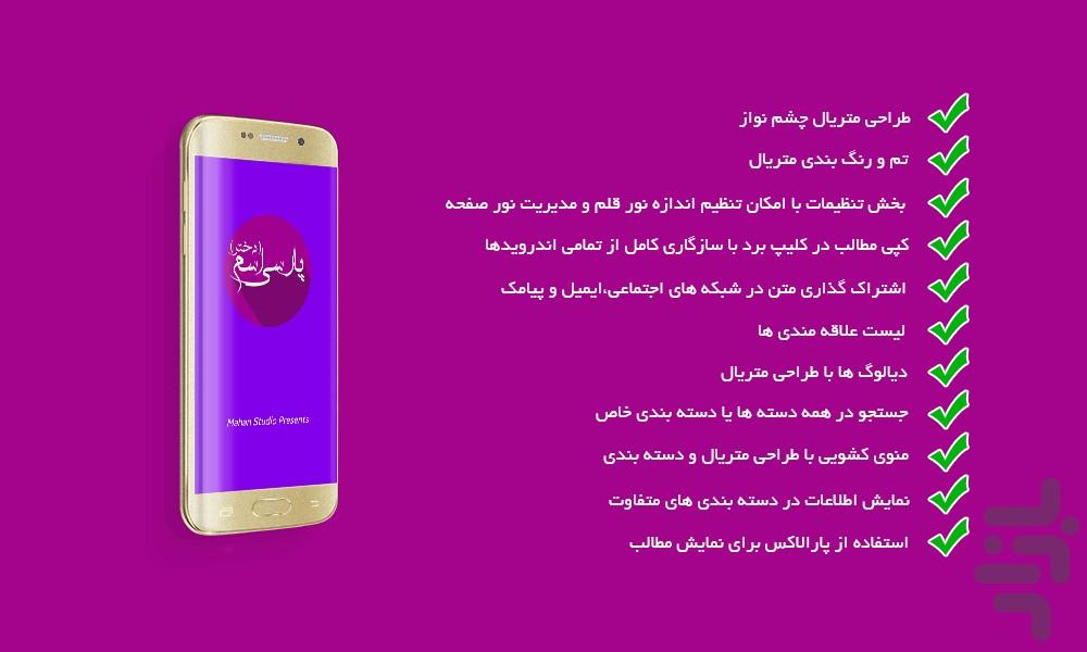 پارسی اسم ( دختر ) - Image screenshot of android app