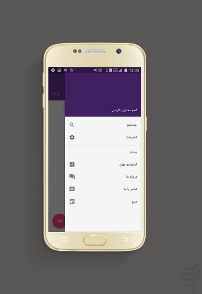 پارسی اسم ( دختر ) - Image screenshot of android app