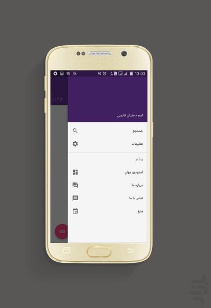 پارسی اسم ( دختر ) - عکس برنامه موبایلی اندروید