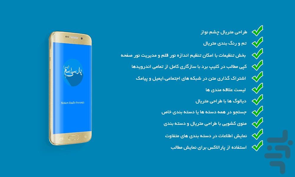 پارسی اسم ( پسر ) - عکس برنامه موبایلی اندروید