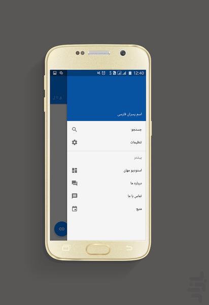 پارسی اسم ( پسر ) - Image screenshot of android app