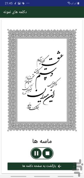 غزل اردیبهشت - عکس برنامه موبایلی اندروید